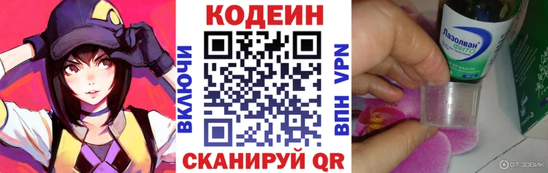 Кодеиновый сироп Lean Purple Drank  Купить закладки  Астрахань 